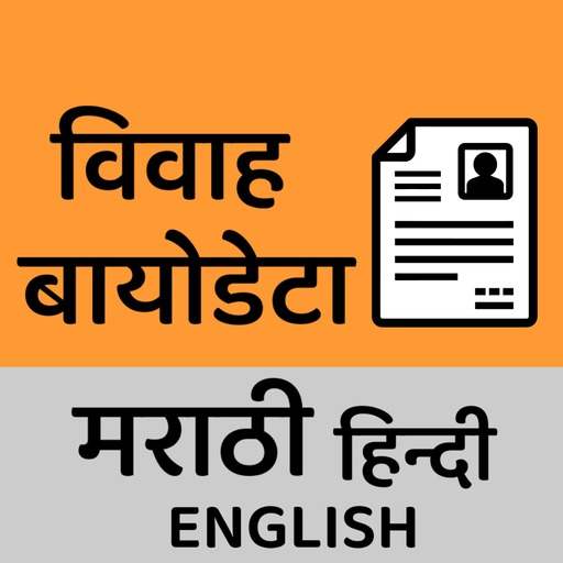 Marriage Biodata Maker Marathi 1.4