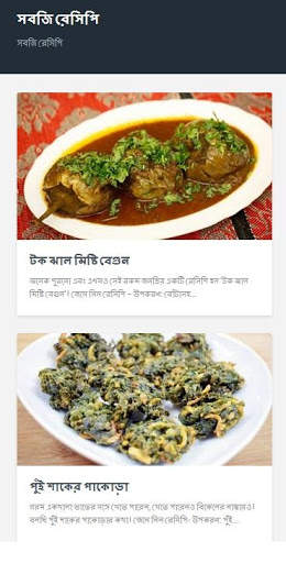 রান্না-বান্না & Recipes screenshot 6