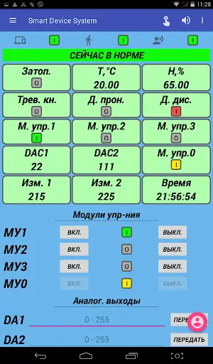 Smart Device System screenshot 9