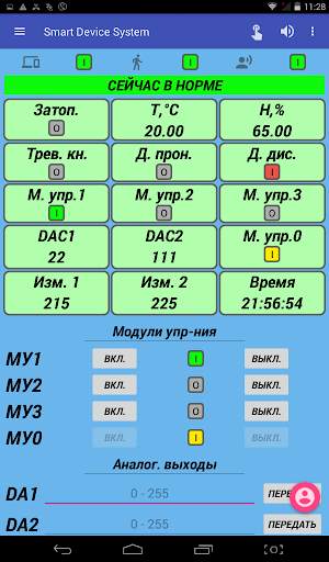 Smart Device System screenshot 9