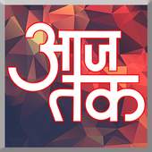 Aaj Tak TV Live 1.3