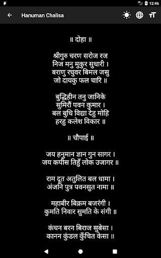 Hanuman Chalisa HD - Sai Soft screenshot 14