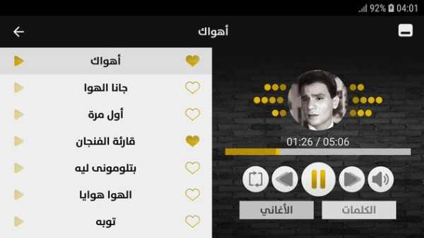 عبد الحليم حافظ 2019 بدون إنترنت Abdelhalim Hafez 8 تصوير الشاشة