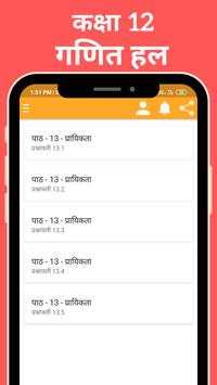 12th Math UP Board Solution - कक्षा 12 - गणित screenshot 6