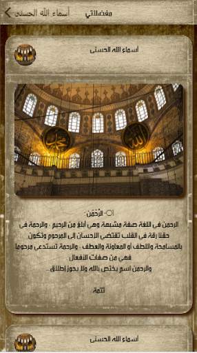 أسماء الله الحسنى بدون انترنت screenshot 6