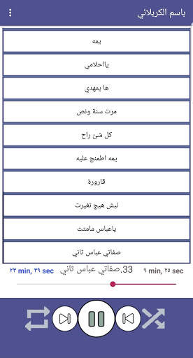 باسم الكربلائي بدون نت 2019 النسخة الذهبية 6 تصوير الشاشة