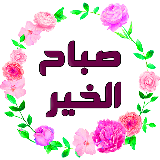 Arabic Good Morning &amp; Night St icon