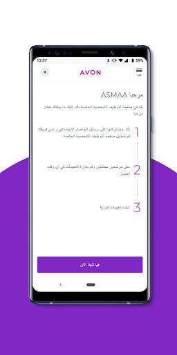 Avon Grow 2 تصوير الشاشة