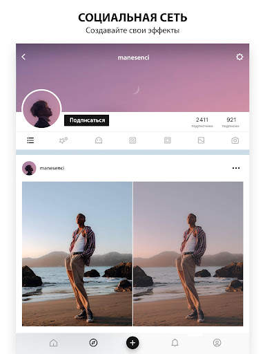 Avatan - Фоторедактор и Ретушь screenshot 8