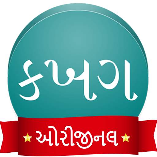 View in Gujarati :  Read Text in Gujarati Fonts 3.20.1