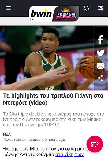 bwin ΣΠΟΡ FM 94.6 screenshot 2