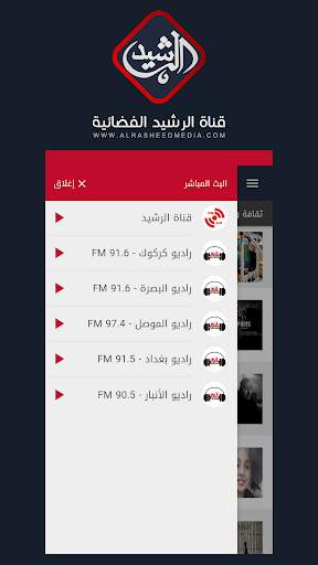قناة الرشيد الفضائية 5 تصوير الشاشة