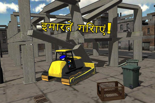 अर्थमूवर्स  ( hindi) स्क्रीनशॉट 4