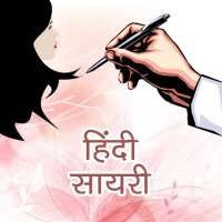 हिंदी सायरी (Hindi Shayari) on 9Apps
