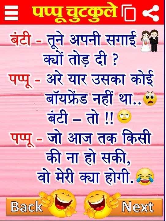 मजेदार हिंदी चुटकुले Hindi Jokes Funny Chutkule screenshot 22