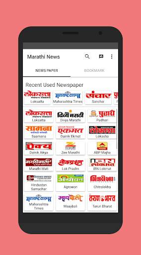 Marathi News Papers Maharashtra News screenshot 1