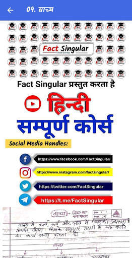Patwar Hindi - पटवार हिंदी - Notes, Live Class screenshot 4