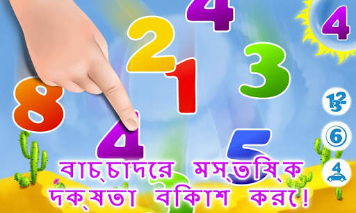 কিডস গেম: শেখার সংখ্যা screenshot 4