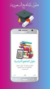 حلول للمناهج الدراسية 2018 1 تصوير الشاشة