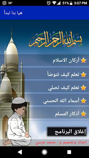 هيا بنا نبدأ - تعليمي اسلامي للأطفال screenshot 1