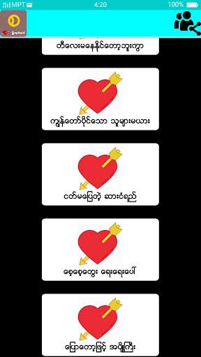 ျမွားနတ္ေမာင္ ၆ screenshot 2