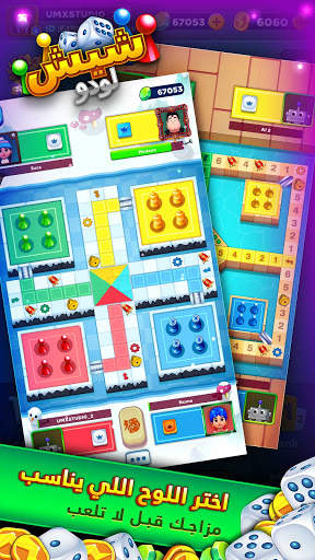 لعبة شيشلودو screenshot 6
