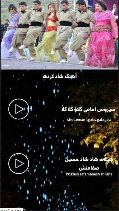 آهنگ های کردی شاد(بدون اینترنت) screenshot 1
