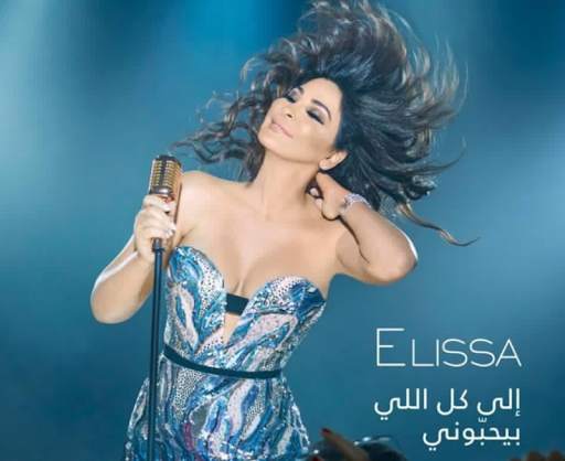 Elissa songs screenshot 1
