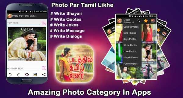 Photo Par Tamil Likhe : Text On Photos screenshot 1