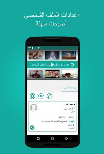 دليلي - معرفة اسم المتصل 5 تصوير الشاشة