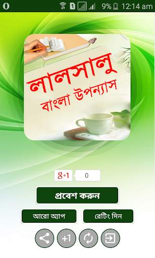লালসালু বাংলা উপন্যাস - Bangla uponnas screenshot 2
