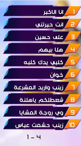 لطميات حماسية 2019:  بدون نت 2 تصوير الشاشة