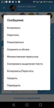 Pусский Tелеграмм - Unofficial Telegram screenshot 6