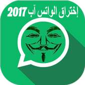 اختراق الواتس اب الفعال PRANK on 9Apps
