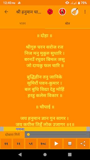 Shree Hanuman Chalisa Audio & Lyrics screenshot 5