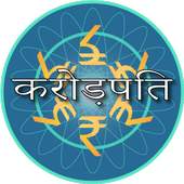 Crorepati Quiz 2017 Hindi 2.0.4