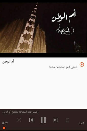 أغاني  راشد الماجد بدون نت 2019 screenshot 2