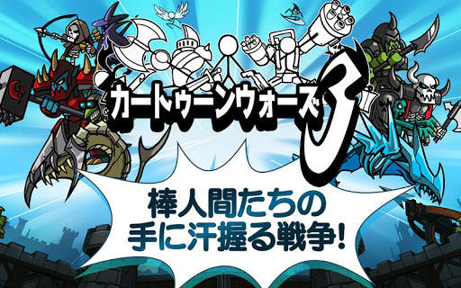 カートゥーンウォーズ3 screenshot 2