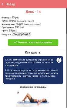 Как похудеть за 30 дней скриншот 2