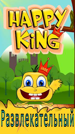 Happy King скриншот 1