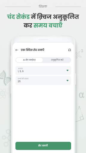 क्लास साथी: MCQ रिविज़न ऐप स्क्रीनशॉट 7