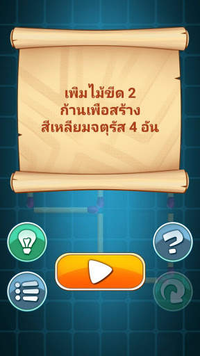 ปริศนาก้านไม้ขีด screenshot 1