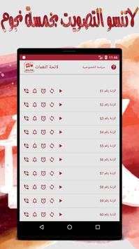 نغمات رمضان - بدون نت 9 تصوير الشاشة