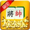 象棋麻將