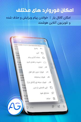 AllGram Messenger - آلگرام تلگرام ضد فیلتر screenshot 4