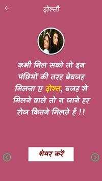 Hindi Status Messages 2018 screenshot 3