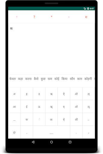 Hindi Keyboard Editor screenshot 5