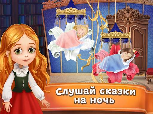 Сказки и головоломки для детей скриншот 9