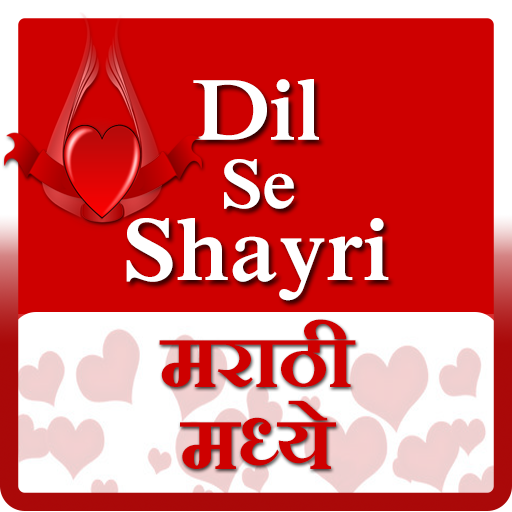 Dil se shayri marthi me icon