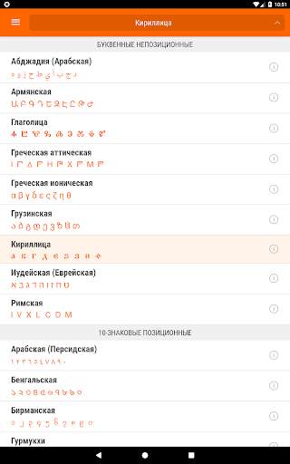 Универсальный конвертер чисел (33 системы) скриншот 13